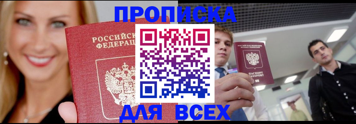 где прописаться в Сальске