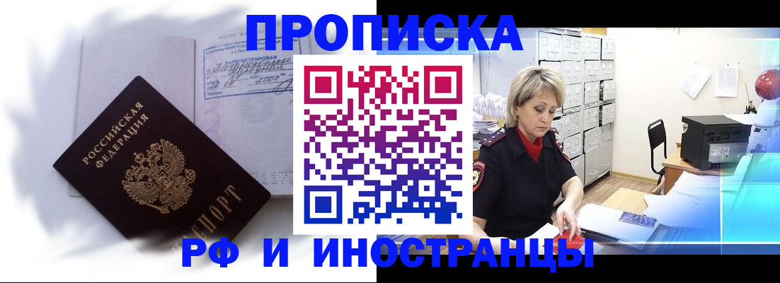 временная регистрация для школы в Сальске