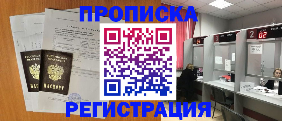 временная прописка в Сальске